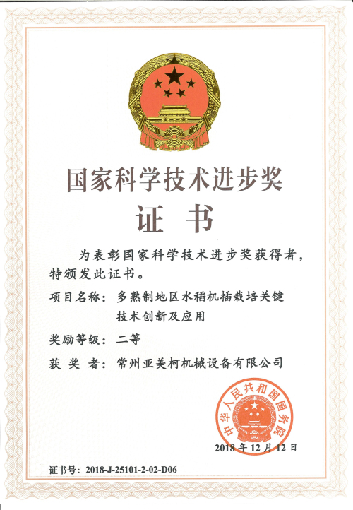 科技进步奖证书 金博宝app官网
柯_编辑.jpg